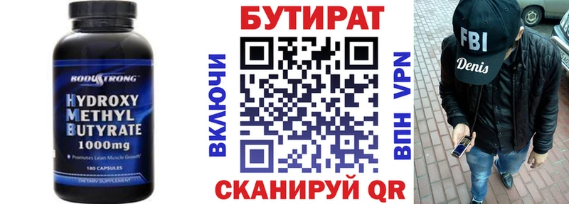 закладка  Чита  БУТИРАТ бутандиол 